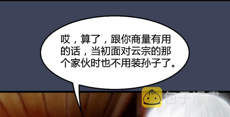 第196话：偶遇闭小月 第16页