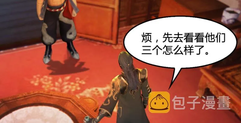 第196话：偶遇闭小月 第20页
