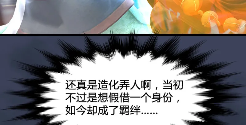 第196话：偶遇闭小月 第31页
