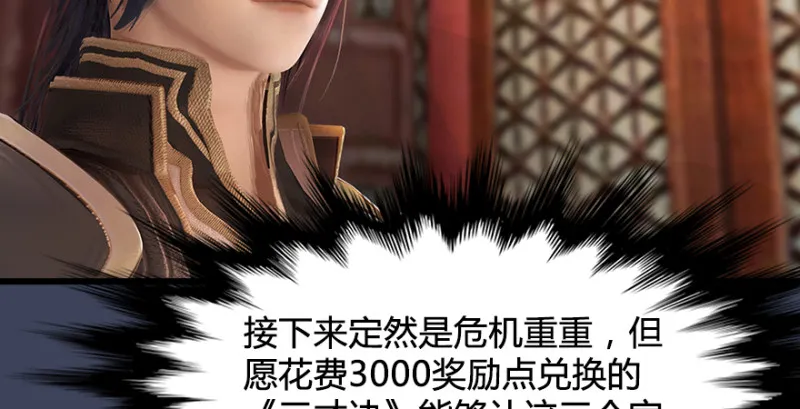 第196话：偶遇闭小月 第33页