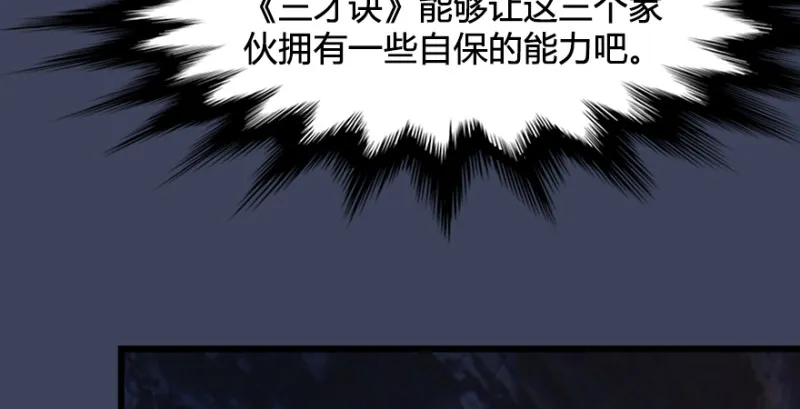 第196话：偶遇闭小月 第34页