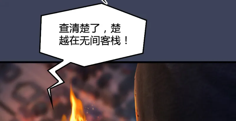 第196话：偶遇闭小月 第43页