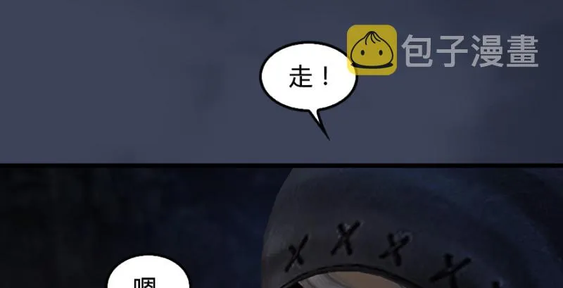 第196话：偶遇闭小月 第45页