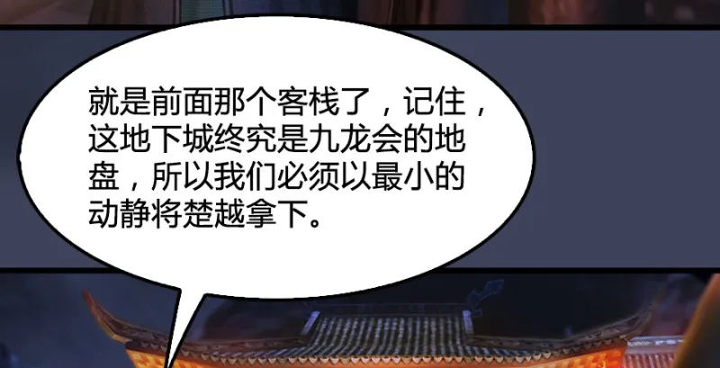 第196话：偶遇闭小月 第54页