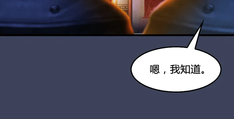 第196话：偶遇闭小月 第56页