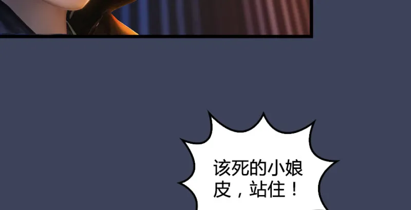 第196话：偶遇闭小月 第58页