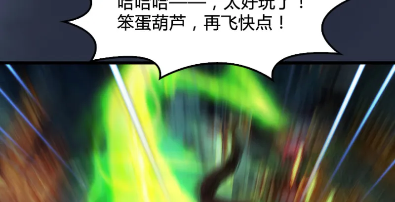 第196话：偶遇闭小月 第62页