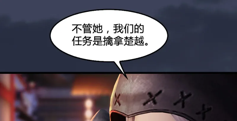 第196话：偶遇闭小月 第69页