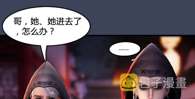 第196话：偶遇闭小月 第74页