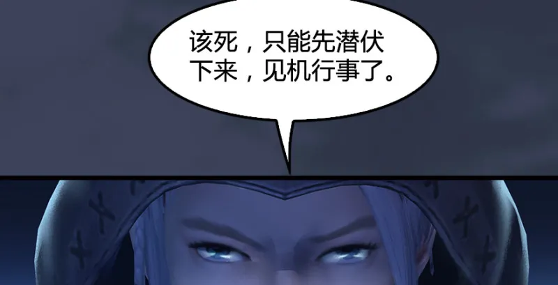 第196话：偶遇闭小月 第76页