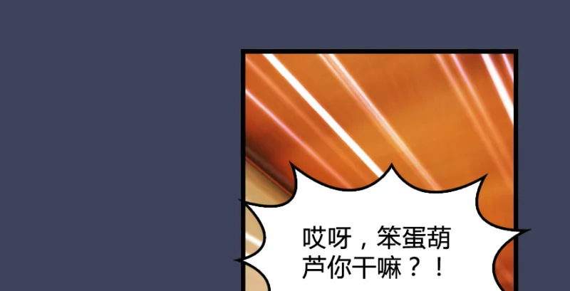 第196话：偶遇闭小月 第78页