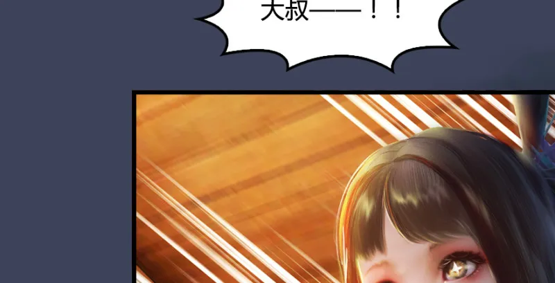 第196话：偶遇闭小月 第83页