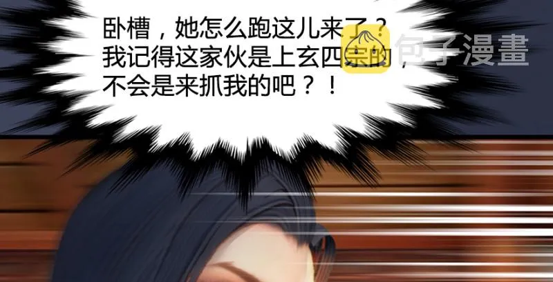 第196话：偶遇闭小月 第85页
