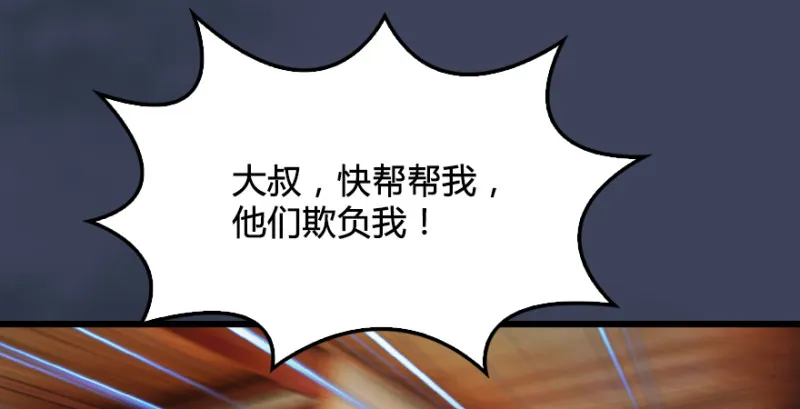 第196话：偶遇闭小月 第87页