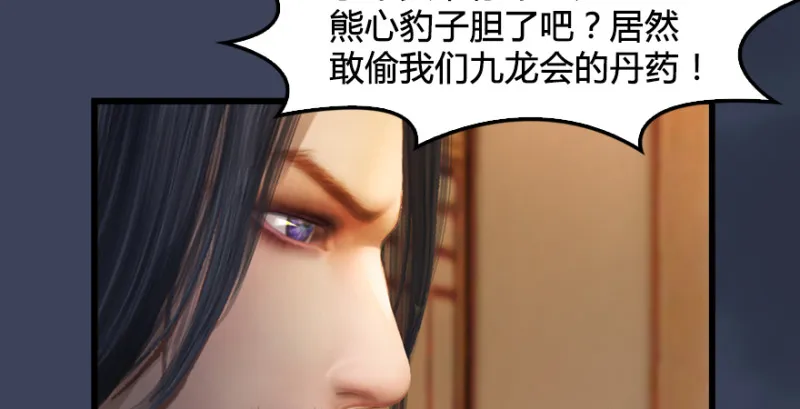 第196话：偶遇闭小月 第90页