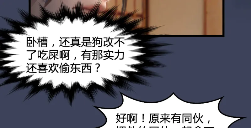 第196话：偶遇闭小月 第91页