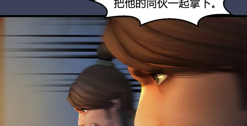第196话：偶遇闭小月 第92页