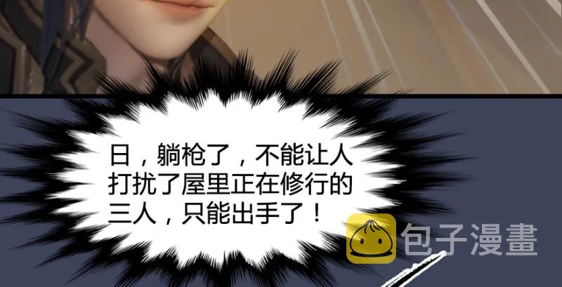 第196话：偶遇闭小月 第96页