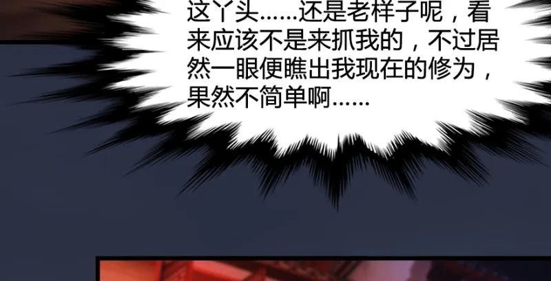 第196话：偶遇闭小月 第105页