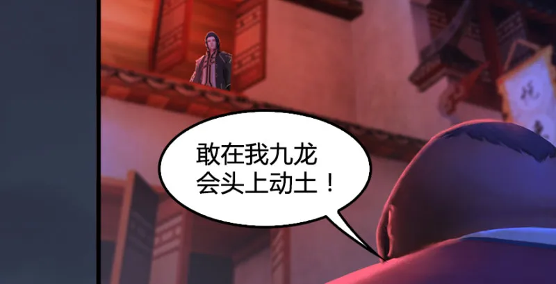 第196话：偶遇闭小月 第106页