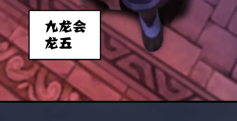 第196话：偶遇闭小月 第110页