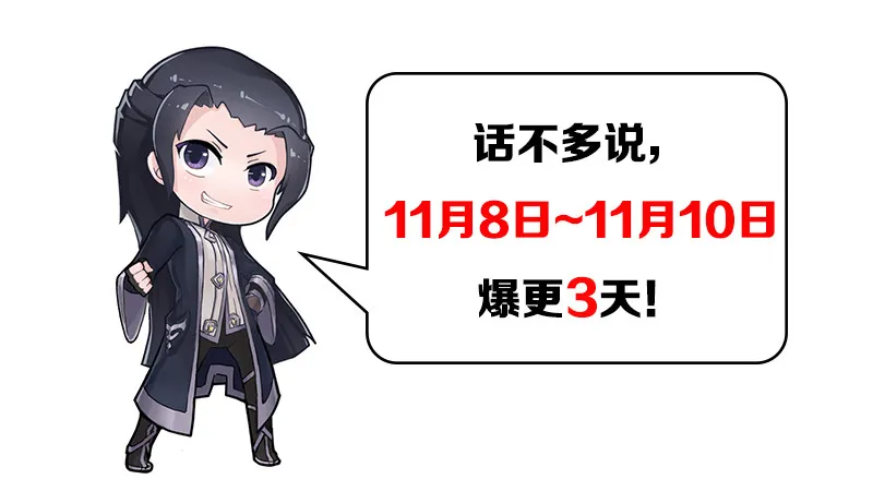 第196话：偶遇闭小月 第111页