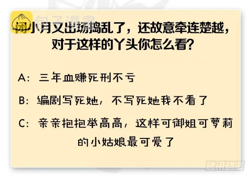 第196话：偶遇闭小月 第112页