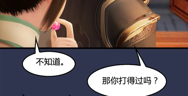 第197话：喝醉的非浅 第13页