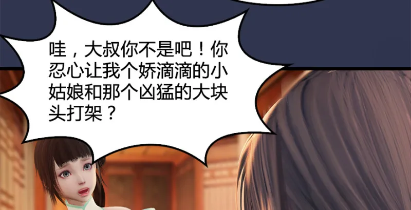第197话：喝醉的非浅 第14页