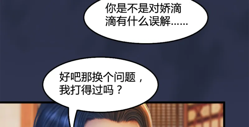 第197话：喝醉的非浅 第16页