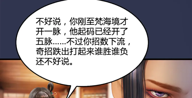 第197话：喝醉的非浅 第18页