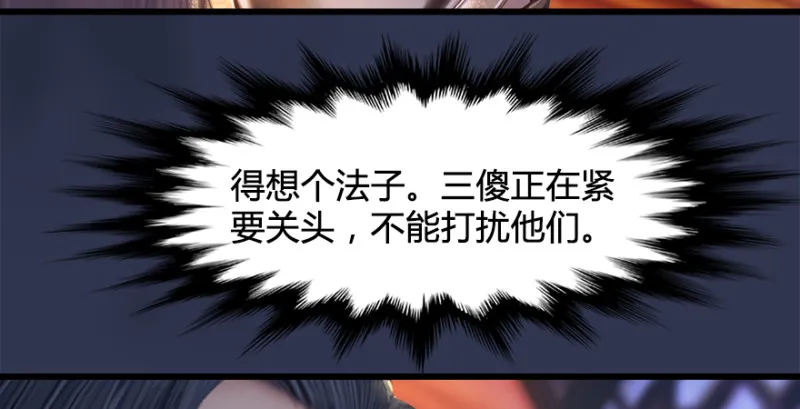 第197话：喝醉的非浅 第23页