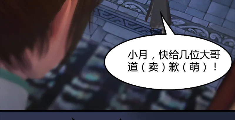 第197话：喝醉的非浅 第32页