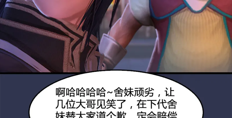 第197话：喝醉的非浅 第37页