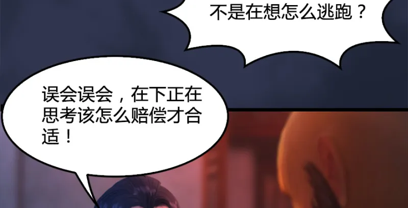第197话：喝醉的非浅 第51页