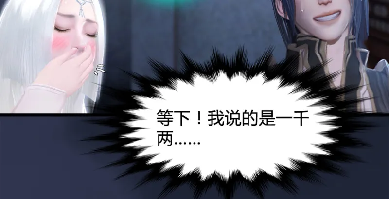 第197话：喝醉的非浅 第56页