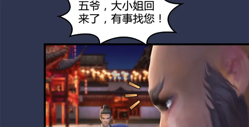 第197话：喝醉的非浅 第66页