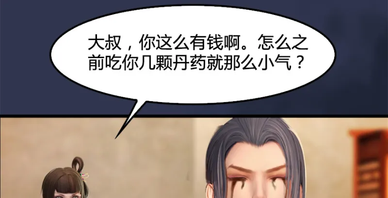 第197话：喝醉的非浅 第70页