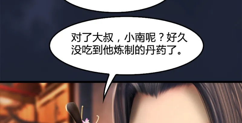 第197话：喝醉的非浅 第72页