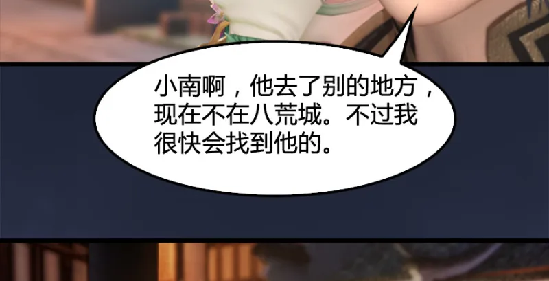 第197话：喝醉的非浅 第74页