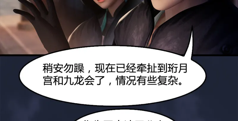 第197话：喝醉的非浅 第78页