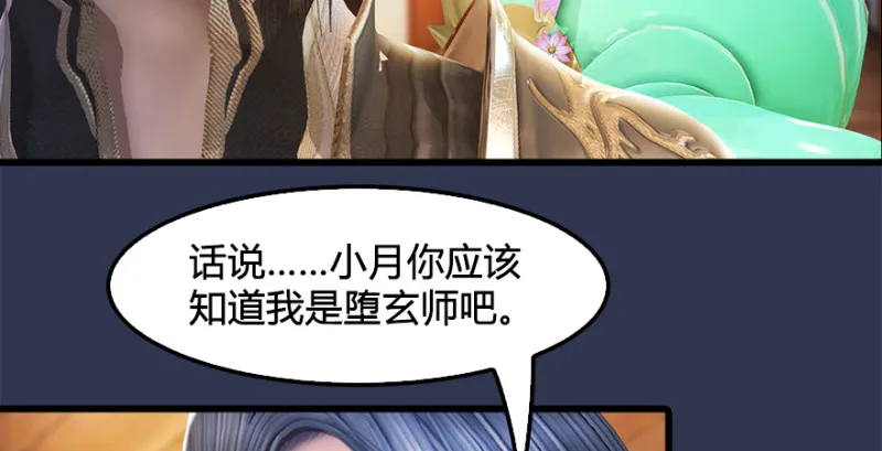 第197话：喝醉的非浅 第85页