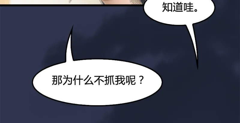 第197话：喝醉的非浅 第87页
