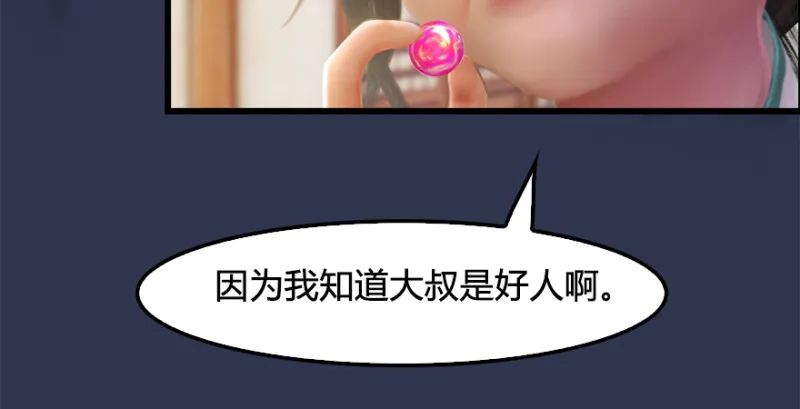 第197话：喝醉的非浅 第89页