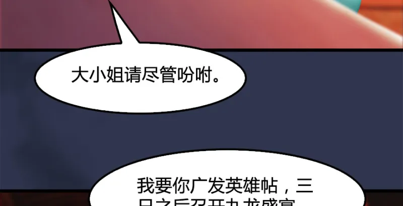 第197话：喝醉的非浅 第100页