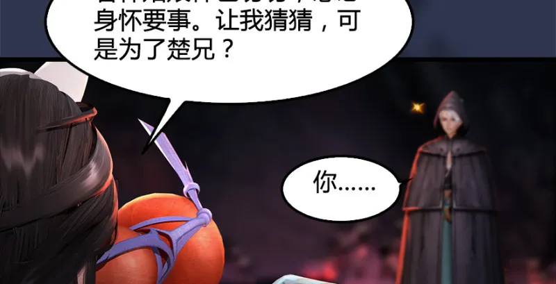 第197话：喝醉的非浅 第116页