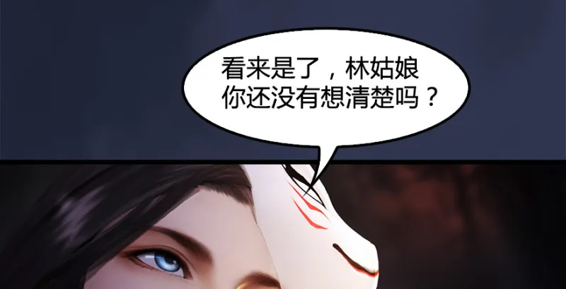 第197话：喝醉的非浅 第118页