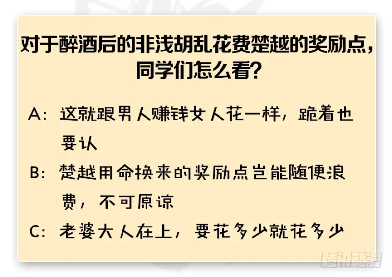 第197话：喝醉的非浅 第131页