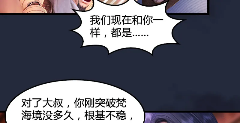 第198话：五大家族 第23页