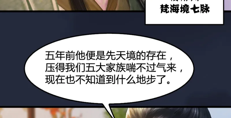 第198话：五大家族 第67页